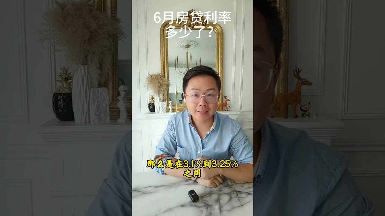 欧央行降息了，法国房贷利率怎样了？6月数据