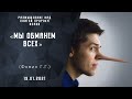 Размышление над книгой пророка Исаии "Мы обманем всех"  | Библейские Христианские проповеди