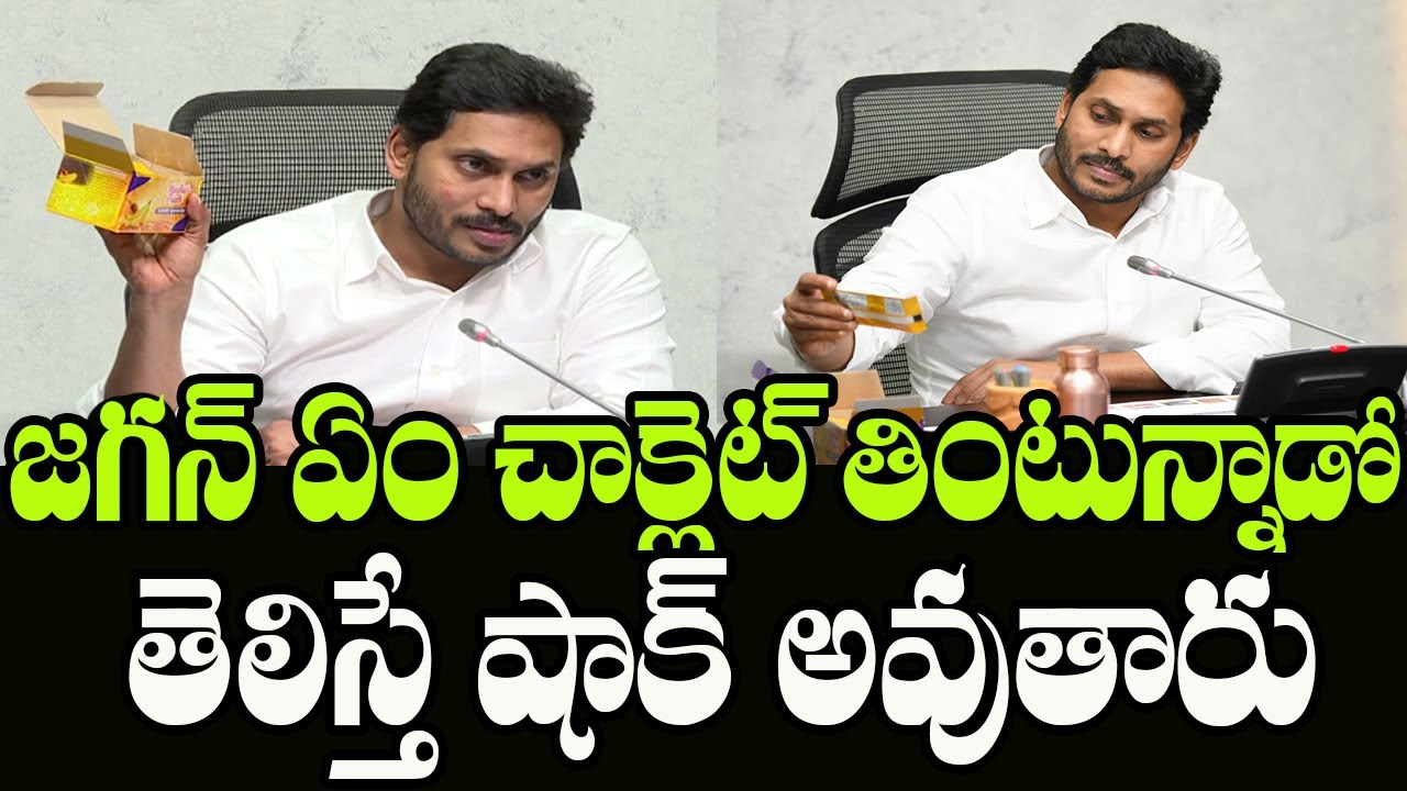 AP CM YS Jagan Brand Ambassador For Chocolate | YS Jagan Eating Chocolate | Indiontvnews