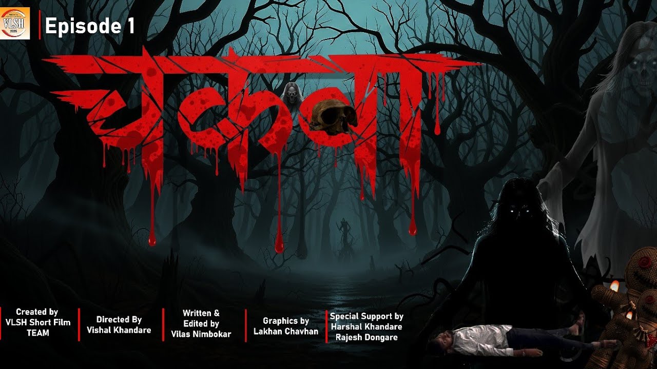 Chakava Episode 1 | Presented by VLSH Short Film|Lakhan chavhan|Harshal khandare|Rajesh Dongare 