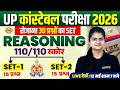 UP CONSTABLE REASONING PRACTICE SET | UP POLICE REASONING PRACTICE SET | UPP REASONING PRACTICE SET