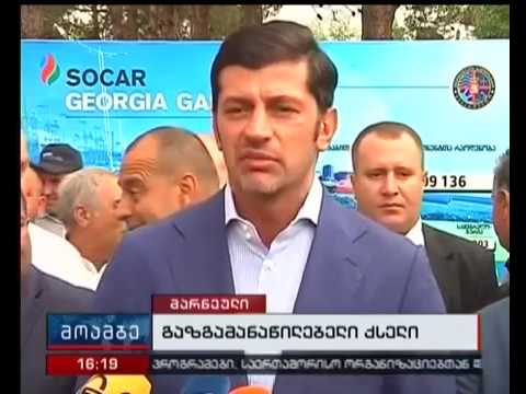 მარნეულის მუნიციპალიტეტის სოფელ კირიხლოში გაზიფიცირება დასრულებულია