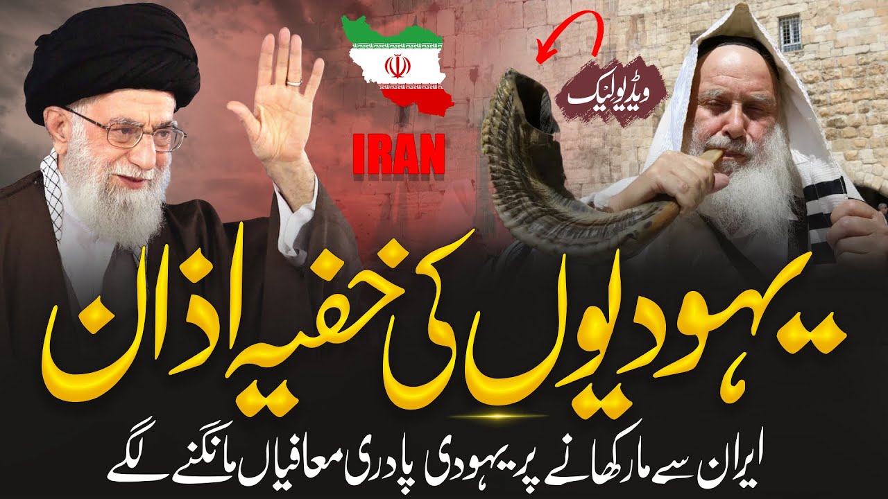 Facts Of Jewish Prayer Call | Almufeed Islamic