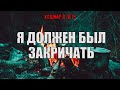 Я ДОЛЖЕН БЫЛ ЗАКРИЧАТЬ | КОШМАР СЛУЧИВШИЙСЯ В ЛЕСУ