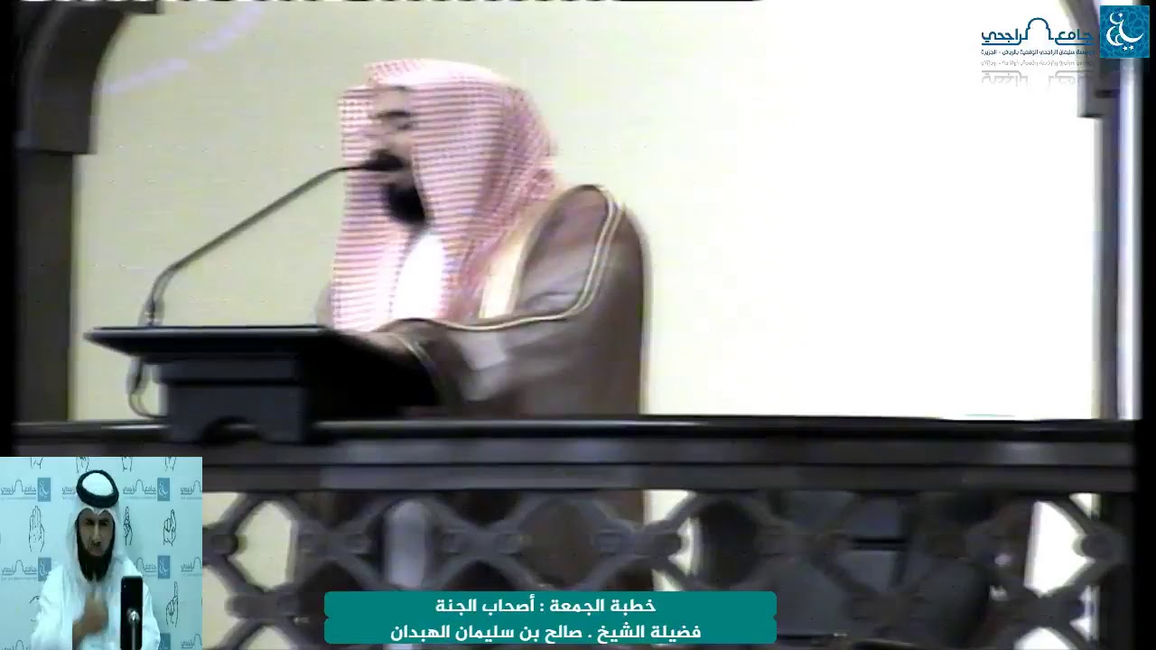 خطبة الجمعة - أصحاب الجنة  - فضيلة الشيخ . صالح بن سليمان الهبدان