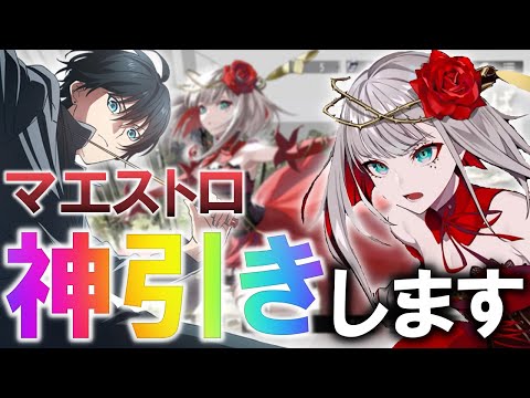 コゼット運命！ガチャ瞬殺！これが愛の力だぁぁああぁぁっ！【タクトオーパス】