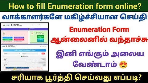 How to fill SIR Enumeration Form online in tamil | Voters கணக்கீட்டு படிவம் பூர்த்தி செய்வது எப்படி?