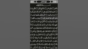 سورة (الفجر) بصوت الشيخ مشاري العفاسي #الشيخ_مشاري_العفاسي #اكسبلور #المصحف