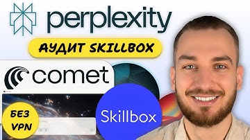 AI-аудит Skillbox: Perplexity Comet нашел "красные флаги" за 10 минут. Честный обзор PRO-версии 750₽