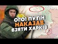 💥Понеслося! РФ почала ВЕЛИКИЙ наступ. Терміновий ПРИКАЗ Путіна. МАЛОМУЖ: цілять на ТРИ міста