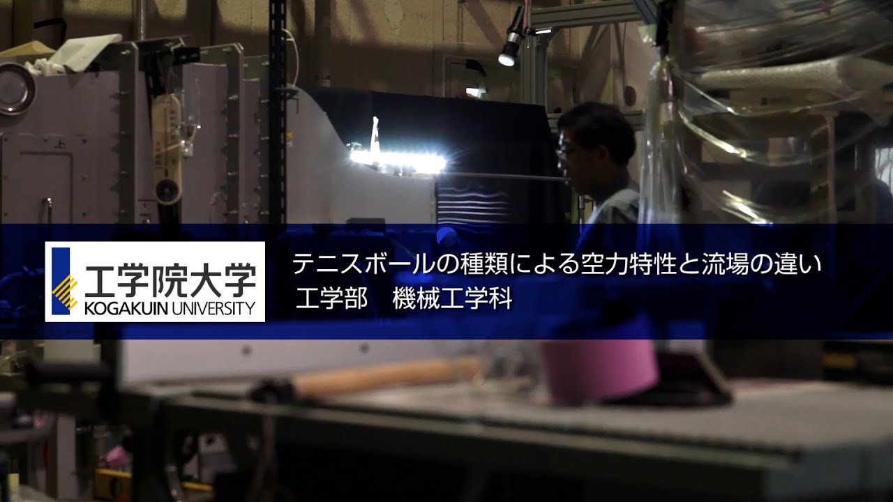 【研究室紹介】工学院大学/工学部 機械工学科 -伊藤研究室- - YouTube