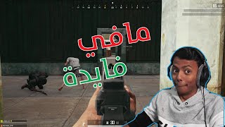 PUBG I 2#..ببجي: محاولة الفوز