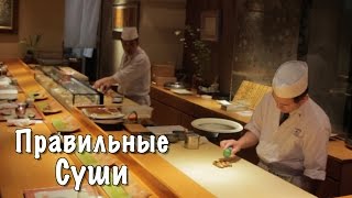 видео Суши-бары