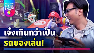 รีวิว Mario Kart Live: Home Circuit ปู่นินออกรถกระป๋องว่าแต่ของเขาดีจริงไหม?