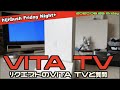 【PSV】すまぬ身体が動かなかった
