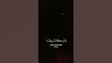 Surah Al-Baqarah verse 185 سورة البقرة الاية ١٨٥