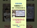【2026 宅建業法 １１ 業法　監督・住宅瑕疵担保履行法 重要テーマ一問一答】 #宅建