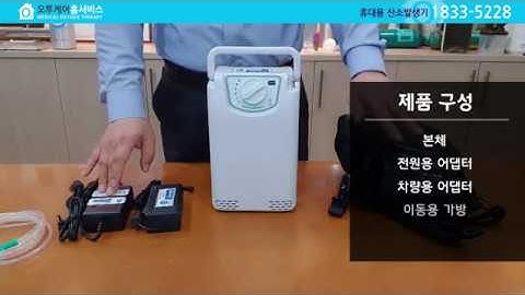 휴대용 산소 발생기(PM4150) 사용법