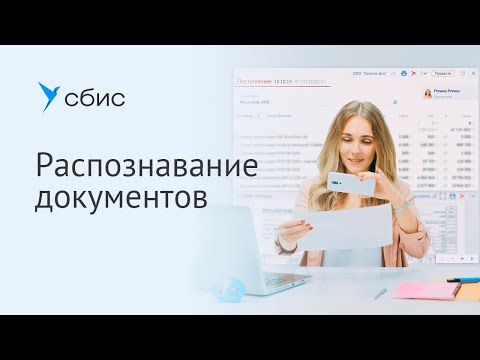 Распознавание первичных документов: накладных, счетов, УПД и чеков