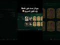 جوائز طور حدث الرش فيفا 26 #edit #football #soccer