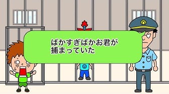 もしも刑務所に入ったら Youtube