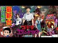 【パチンコ 新台】壮大なスケールでオリジナルストーリーが展開!「Pゴジラ対エヴァンゲリオン〜G細胞覚醒〜(ビスティ)」をパチ7編集部せせりくんが試打解説!【パチンコ】【パチ7】※再アップ