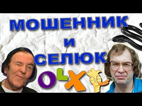 Мошенник на olx обламался. Мошенник нашел ноутбук