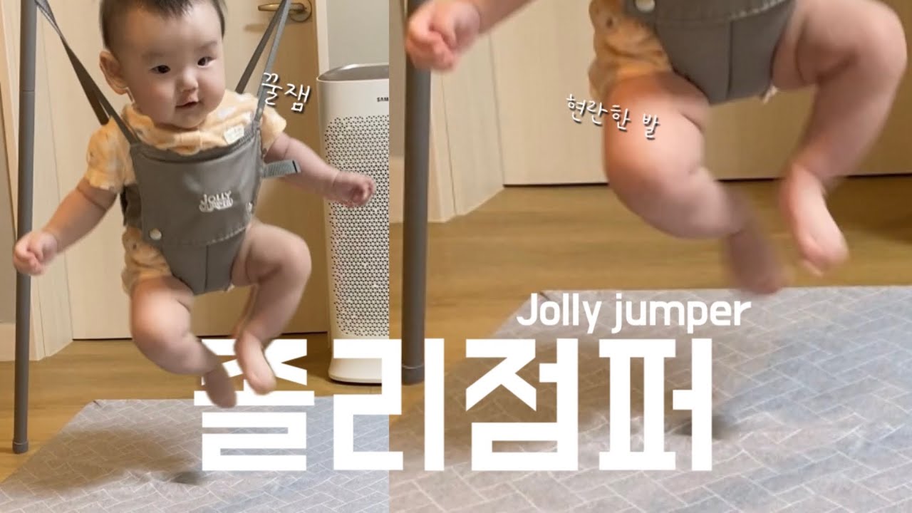 Sunsetlog; 노을로그 번외편 졸리점퍼 리뷰 🦘💨 졸리점퍼 장단점 Jolly jumper review YouTube