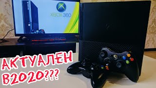 Стоит ли? Купить Xbox 360 в 2020году.