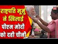 PM Modi Oath Taking Ceremony: President Draupadi Murmu से मिले पीएम मोदी | Breaking news