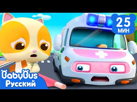 🚑Скорая спешит на помощь|Кики и его друзья|Песенки про машинки|Сборник ритмов для детей|BabyBus