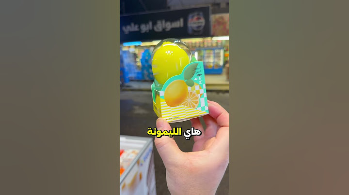 ايس كريم الهبه 🇰🇷