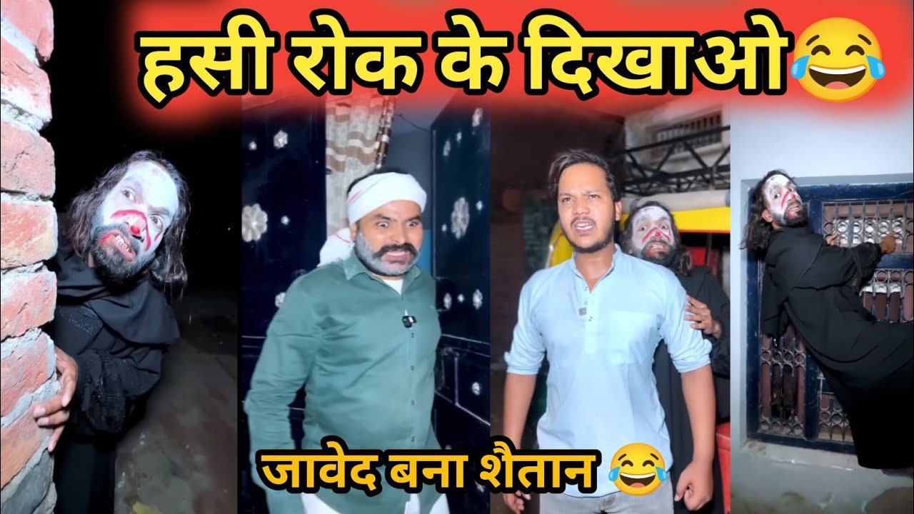 जावेद बना शैतान 😂 || #Comedyvideo || #Funnyvideo || #trending || #viral || #comedy