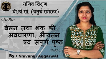 बेलन तथा शंकु की अवधारणा, आयतन एवं संपूर्ण पृष्ठ I Math for DElEd/BTC (4th Sem) I Shivangi Aggarwal