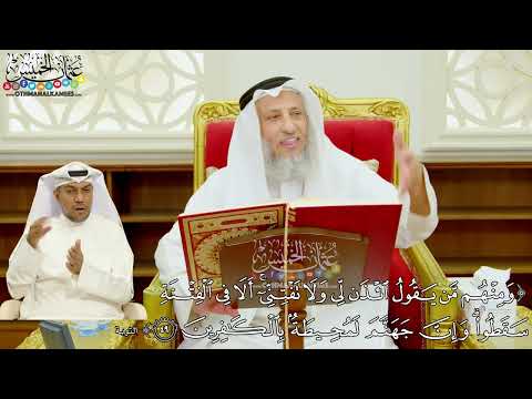 395 ومنهم من يقول ائذن لي ولا تفتني ألا في الفتنة سقطوا عثمان الخميس