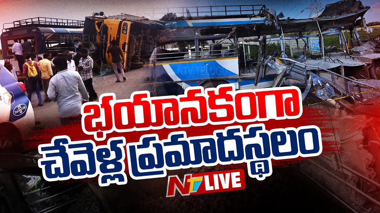 Chevella Bus Accident LIVE Updates | NTV Telugu