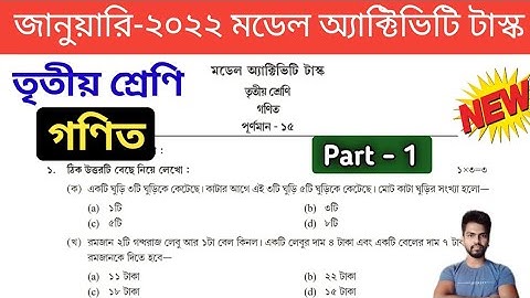 Class 3 Mathematics Model Activity Task January 2022 , Part 1 || January Activity Task Class 3 Maths