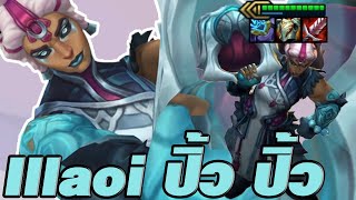 Illaoi ปิ้วๆกับ Zoe (TFT Set 11)