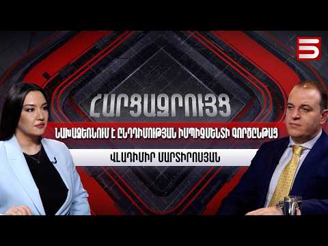 «Իր օրակարգի համար կամ պետք է ժողովրդին փոխի, կամ՝ ընդդիմությանը». Վլադիմիր Մարտիրոսյան