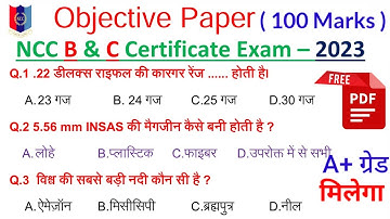 NCC Objective Paper NCC A B & C Certificate Exam 2023 | NCC Objective Paper 1 | NCC A B C Exam 2023
