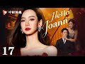 Hello Joann-17 | QiWei was betrayed and lost everything，she came back for revenge.