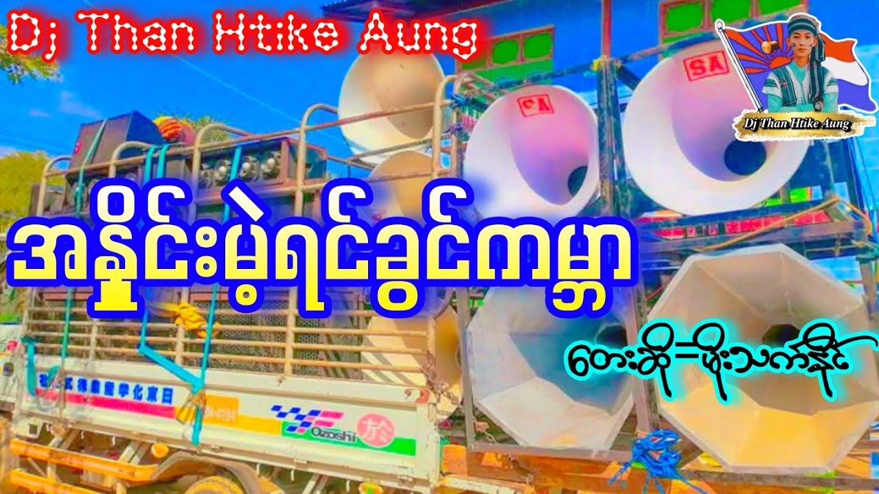 အနှိုင်းမဲ့ရင်ခွင်ကမ္ဘာ🎗️🩵🎗️ တေးဆို=မိုးသက်နိုင် 😍😍😍 မြန်မာသံစဥ်သီချင်းကောင်းလေး