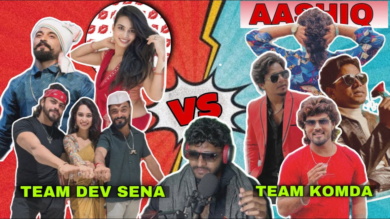 टीम देव सेना VS टीम कोमडा | TEAM DEV SENA VS TEAM KOMDA | AHIRANI ROASTING VIDEO | 