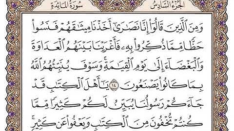 سورة المائدة مكتوبة   فضيلة الشيخ ياسر الدوسري