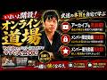 【重大発表】YASU道のオンライン道場が入りやすく本格始動！YouTubeチャンネルのメンバーになるだけで入れます！！#aikido ＃karate #martial #武道 #空手＃筋トレ