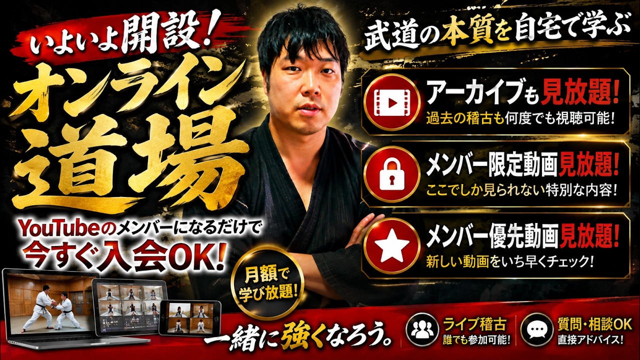 Major Announcement] YASU-DO Online Dojo Officially Launches with