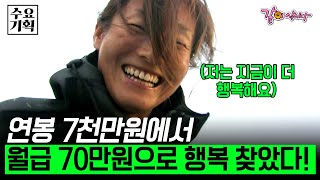 [수요기획] 연봉 7000만원의 한때 잘나가던 세무법인의 비서였던 그녀가 이름도 낯선 작은 섬에 들어가 살게 된 이유ㅣKBS 2008.04.02