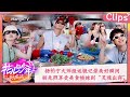 【精彩看点】杨祐宁大师级运镜记录美好瞬间 胡先煦享受美食被辣到“灵魂出窍” | 花儿与少年·好友记 Divas Hit The Road· Good Friends Clips | MangoTV