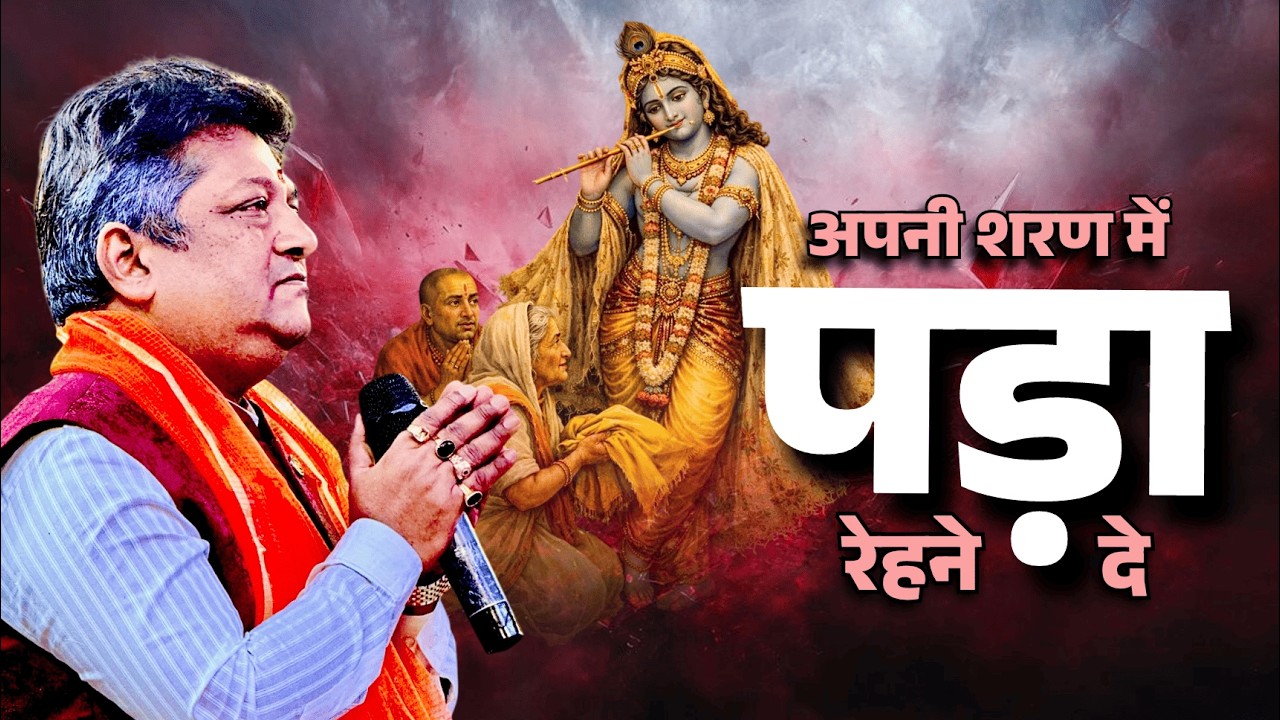 Apni sharan me pada rehne de | New Khatushyam bhajan 2026 | Sanjay mittal | Araadhna path