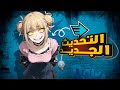 ايه الحظ دا تجربة توغا الجديدة الزرقاء Rapid كومبوهات اسطورية تحديث ماي هيرو الترا رامبل 